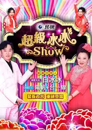 脱口秀综艺今夜开麦海报